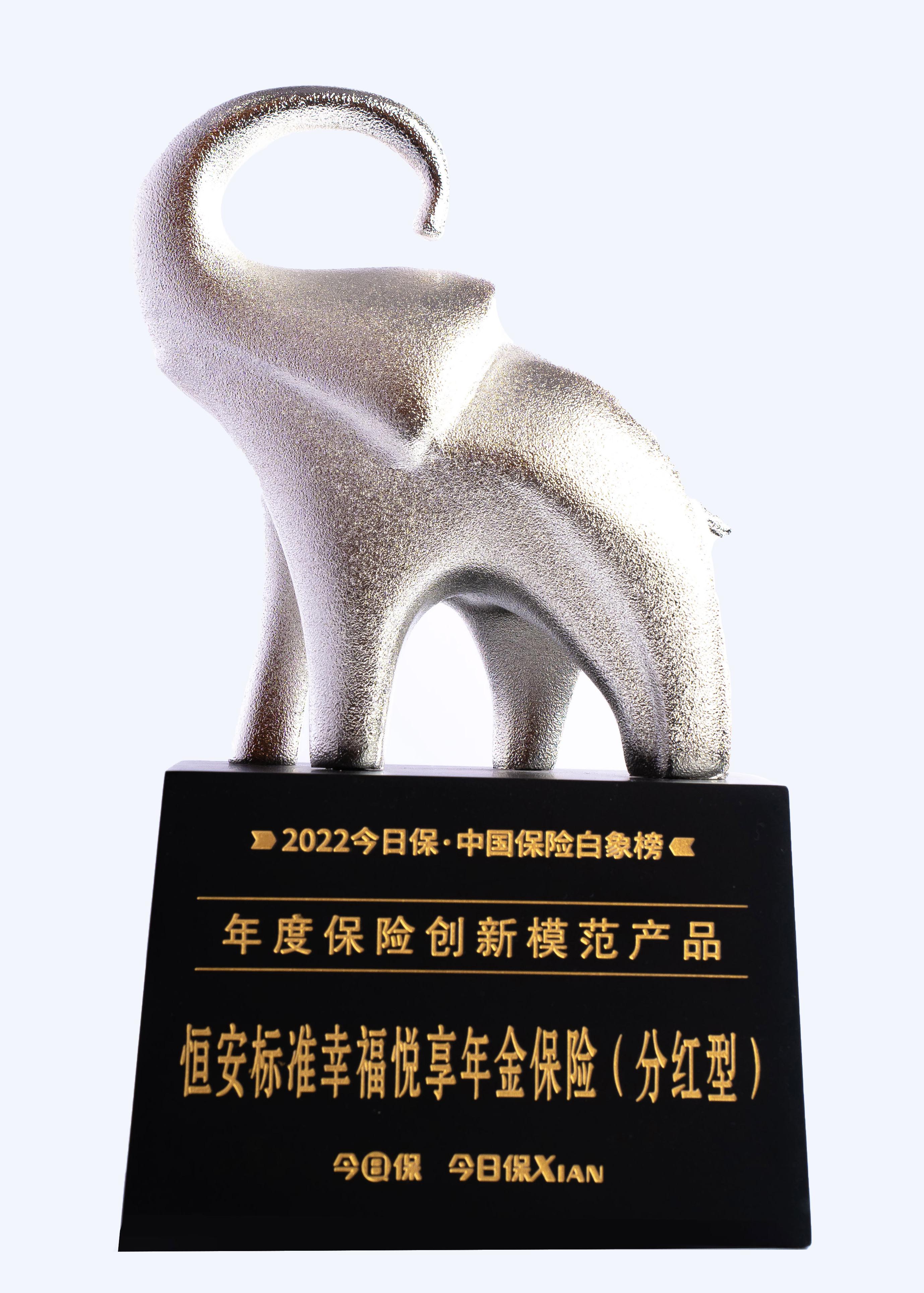 2022年幸福悅享年獲年度保險創(chuàng  )新模范產(chǎn)品